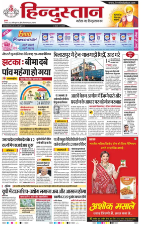 Cover of Hindustan Lucknow ST (Hindi)