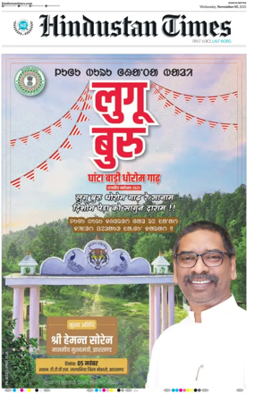 Cover of Hindustan Times (Ranchi)