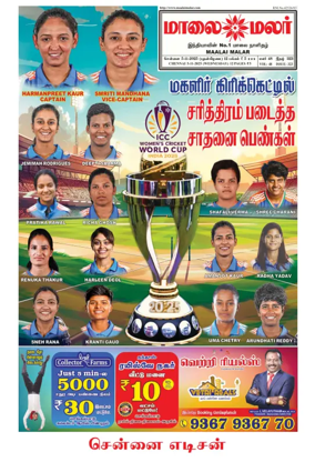 Cover of Maalaimalar