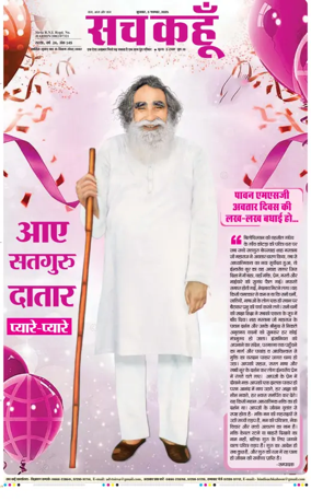 Cover of Sach Kahoon Punjab