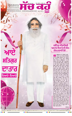 Cover of Sach Kahoon Punjabi