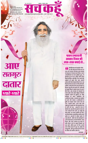 Cover of Sach Kahoon Rajasthan