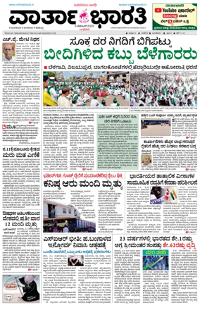 Cover of Vartha Bharathi Kannada Daily
