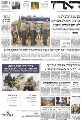 Cover of Haaretz - Hebrew Edition