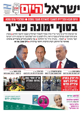 Cover of Israel Hayom