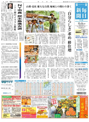 Cover of Mainichi Shimbun Evening Edition