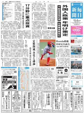 Cover of Mainichi Shimbun