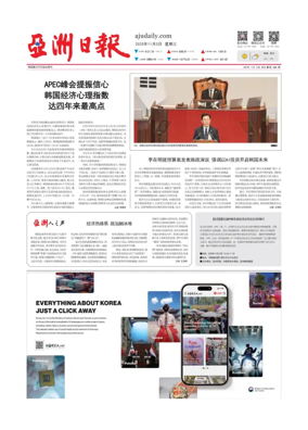 Cover of AJU Business Daily (Chinese)