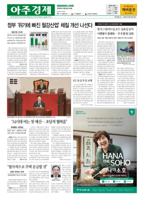 Cover of AJU Business Daily