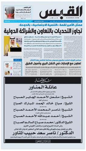 Cover of Al Qabas