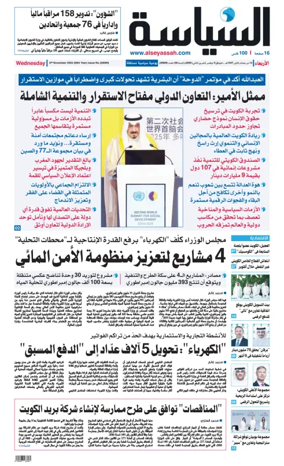 Cover of Al Seyassah