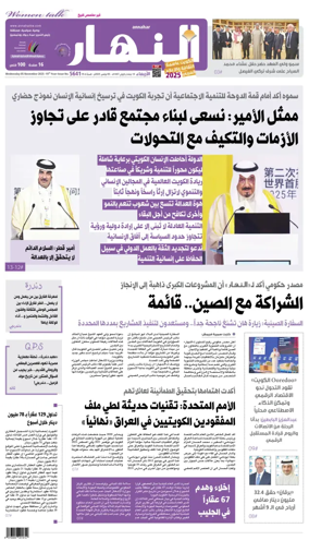Cover of Annahar Newspaper