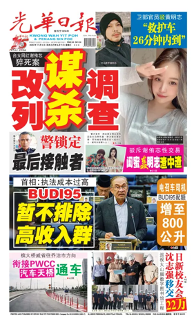 Cover of guang hua ri bao (wan)