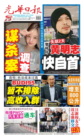 Cover of Kwong Wah Yit Poh