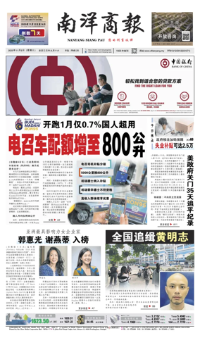 Cover of Nanyang Siang Pau