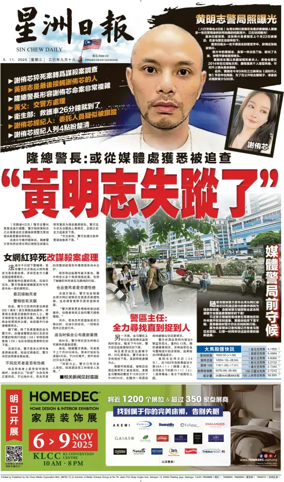 Cover of Sin Chew Daily - East Coast Edition