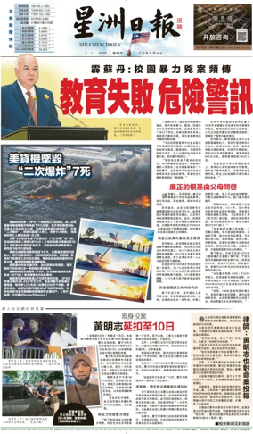 Cover of Sin Chew Daily - Metro Edition (Evening)