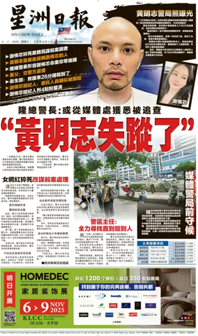 Cover of Sin Chew Daily - Northern Edition