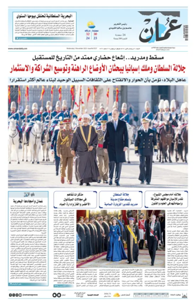 Cover of Oman Daily