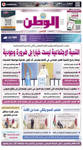 Cover of Al-Watan (Qatar)