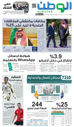 Cover of Al-Watan (Saudi)