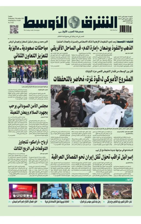 Cover of Asharq Al-Awsat Saudi Edition