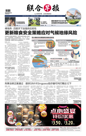 Cover of Lianhe Zaobao
