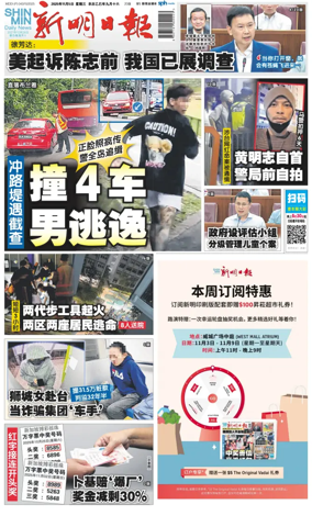 Cover of Shin Min Daily News