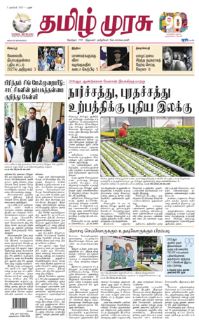 Cover of Tamil Murasu