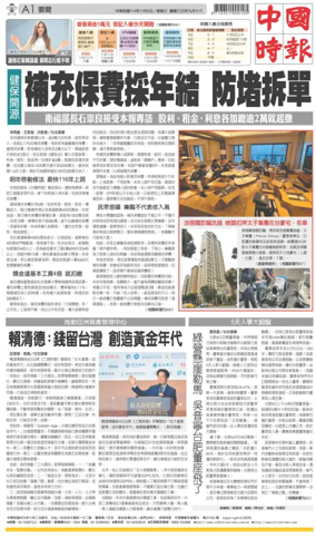Cover of China Times