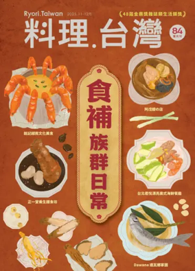 Cover of Ryori Taiwan