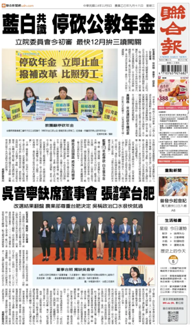 Cover of United Daily News (Taiwan)