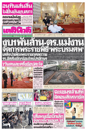 Cover of Daily News Thailand