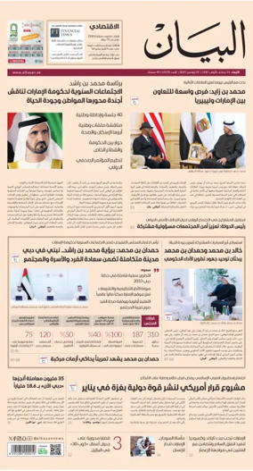Cover of Al Bayan