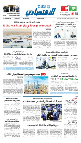 Cover of AlKhaleej - Economy