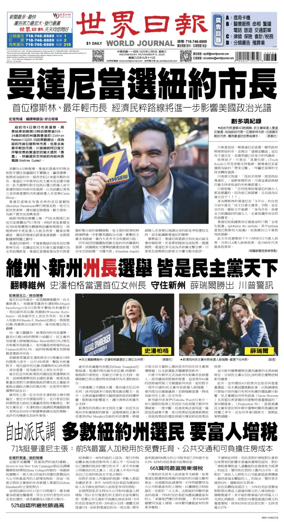 Cover of World Journal (New York)