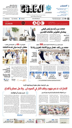 Cover of Al Khaleej