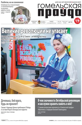 Cover of Gomelskaya Pravda