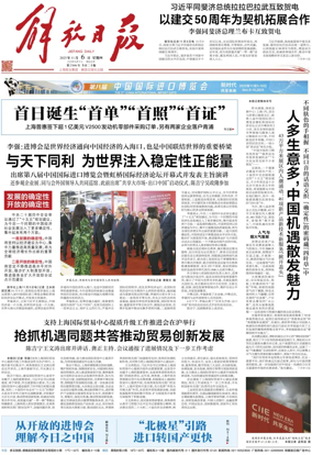 Cover of Jiefang Daily