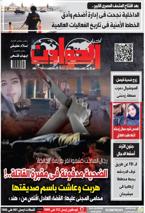 Cover of Akhbar Al-Hawadith