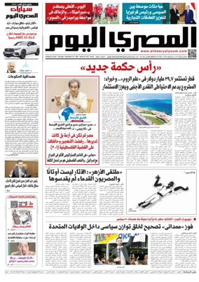 Cover of Al Masry Al Youm