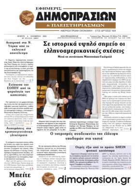 Cover of Efimeris Dimoprasion