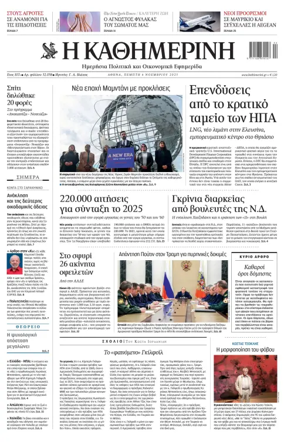 Cover of Kathimerini Greek