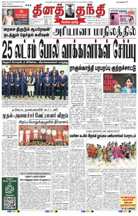 Cover of Daily Thanthi