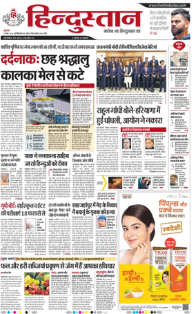 Cover of Hindustan (Bareilly)