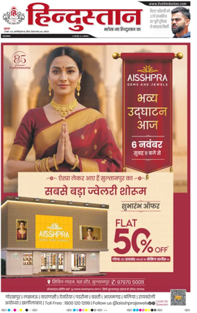 Cover of Hindustan Lucknow ST (Hindi)