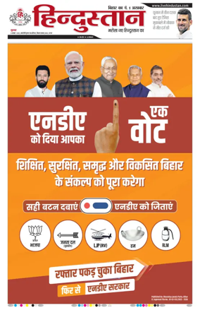 Cover of Hindustan Patna ST (Hindi)