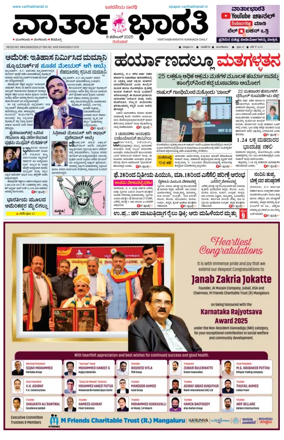 Cover of Vartha Bharathi Kannada Daily