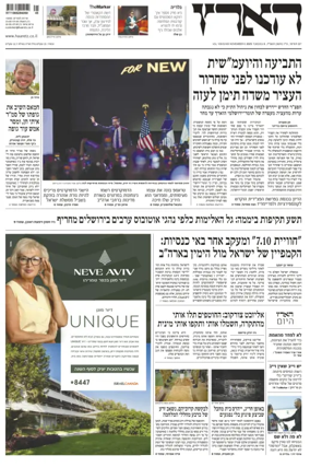 Cover of Haaretz - Hebrew Edition