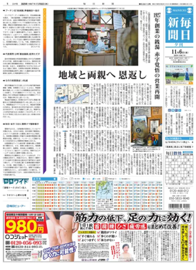 Cover of Mainichi Shimbun Evening Edition